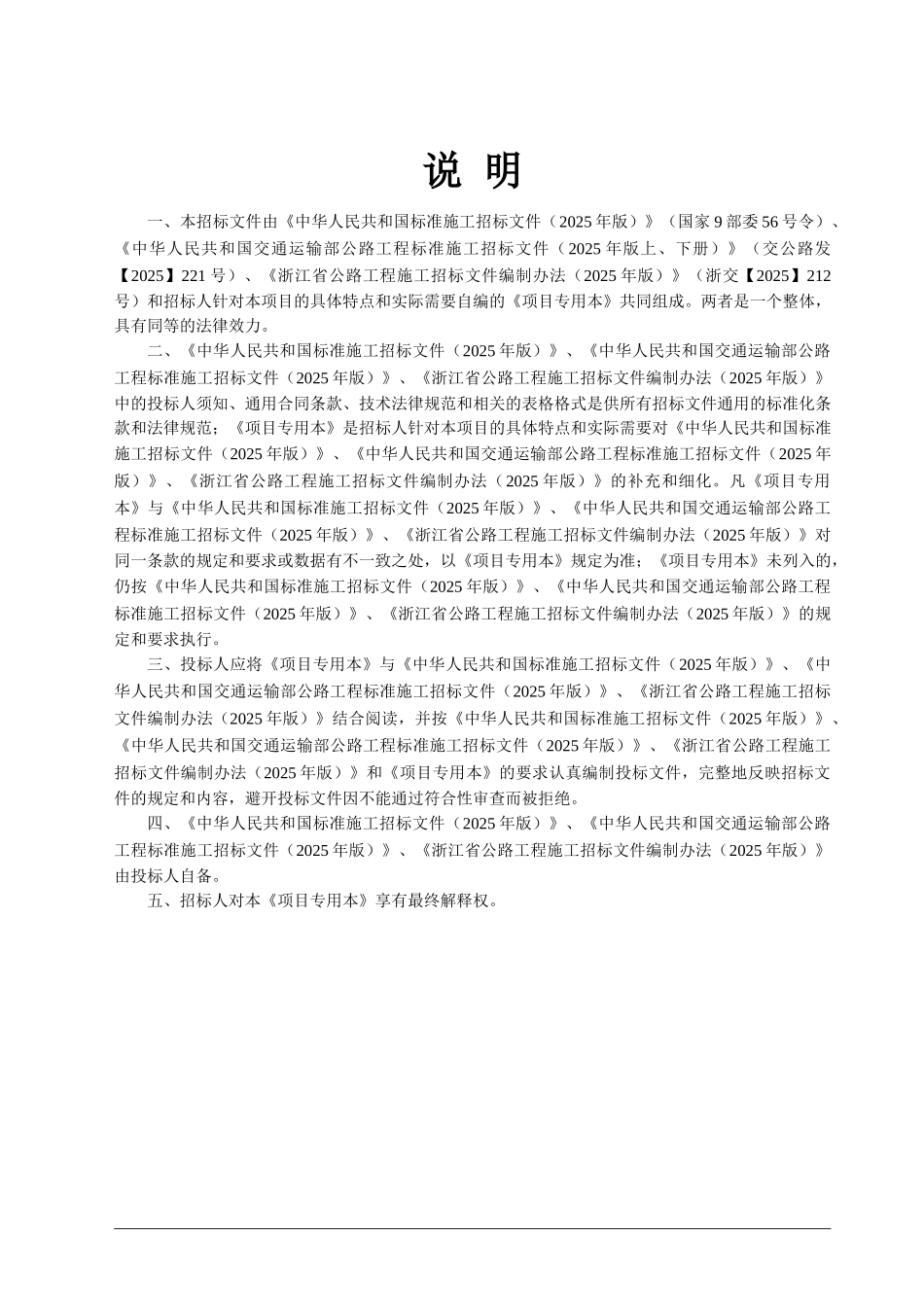 浙江省某公路工程施工招标文件_第2页