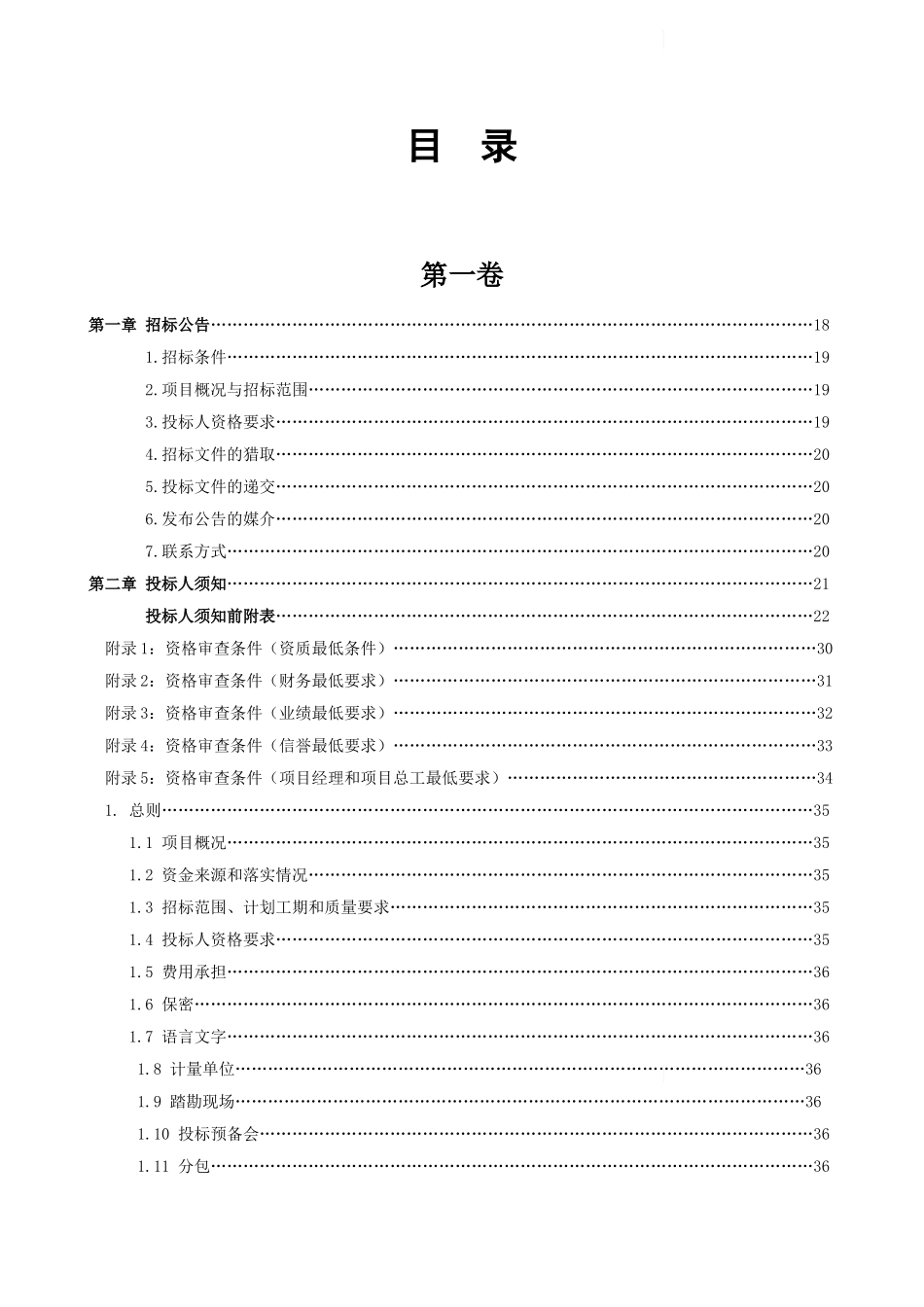 浙江省某公路工程项目施工招标文件_第2页