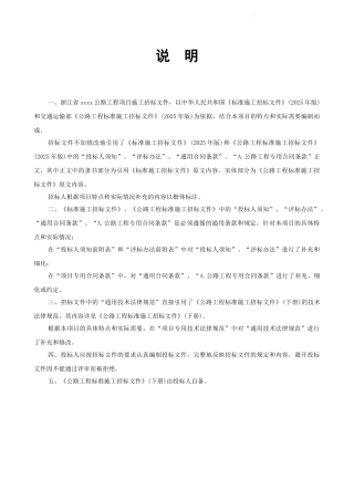 浙江省某公路工程项目施工招标文件