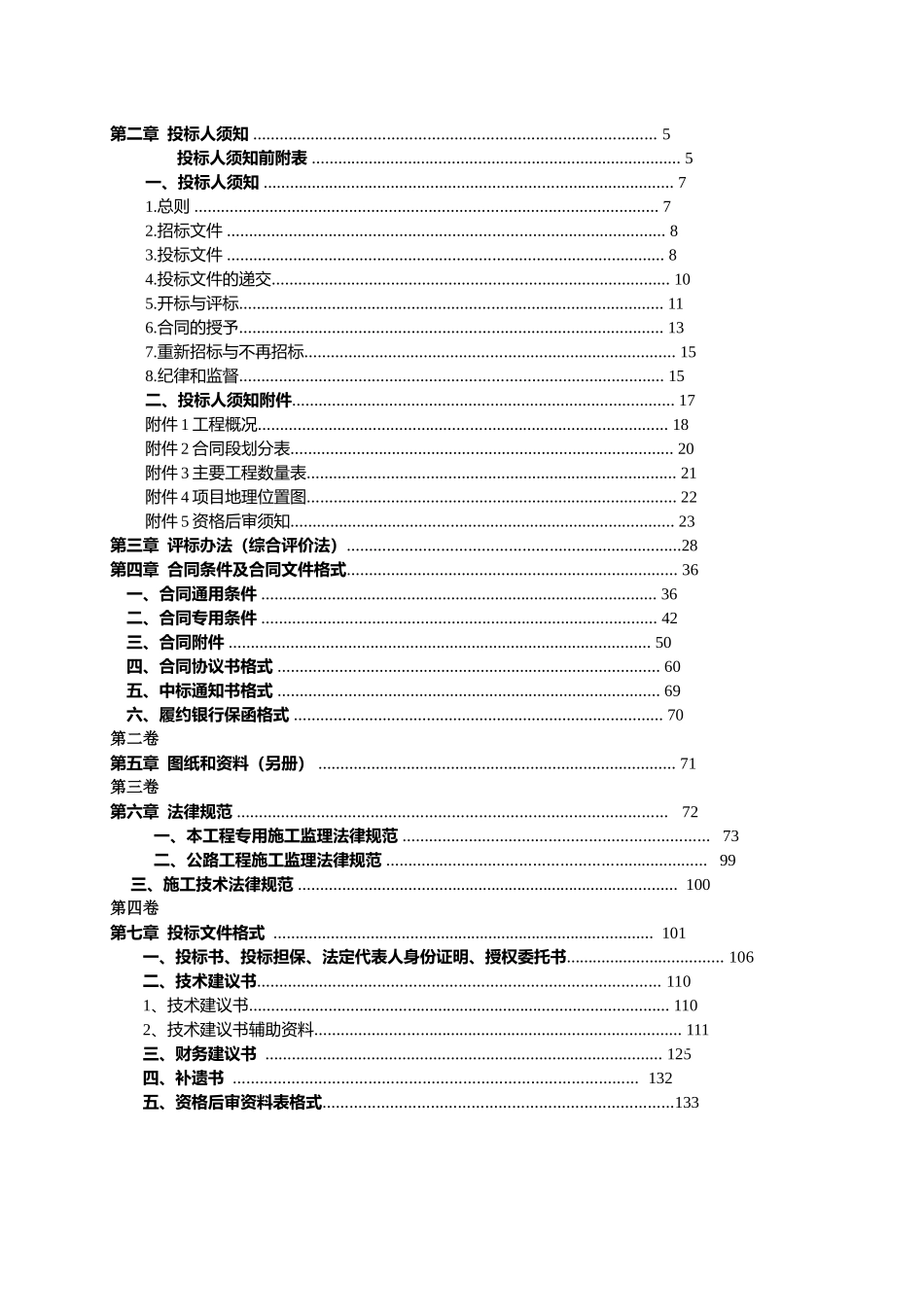 浙江省某公路工程施工监理招标文件_第2页