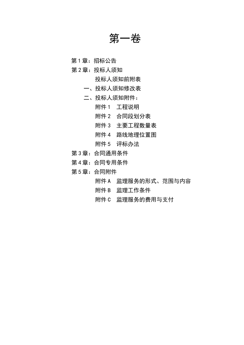 浙江省某公路工程施工监理招标文件_第3页