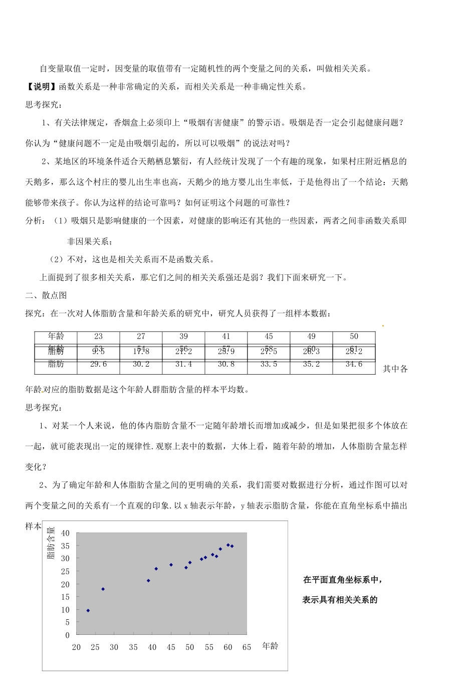 高中数学 第一章1.8 最小二乘法学案 北师大必修3_第2页