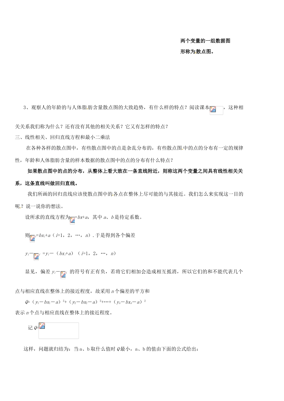 高中数学 第一章1.8 最小二乘法学案 北师大必修3_第3页