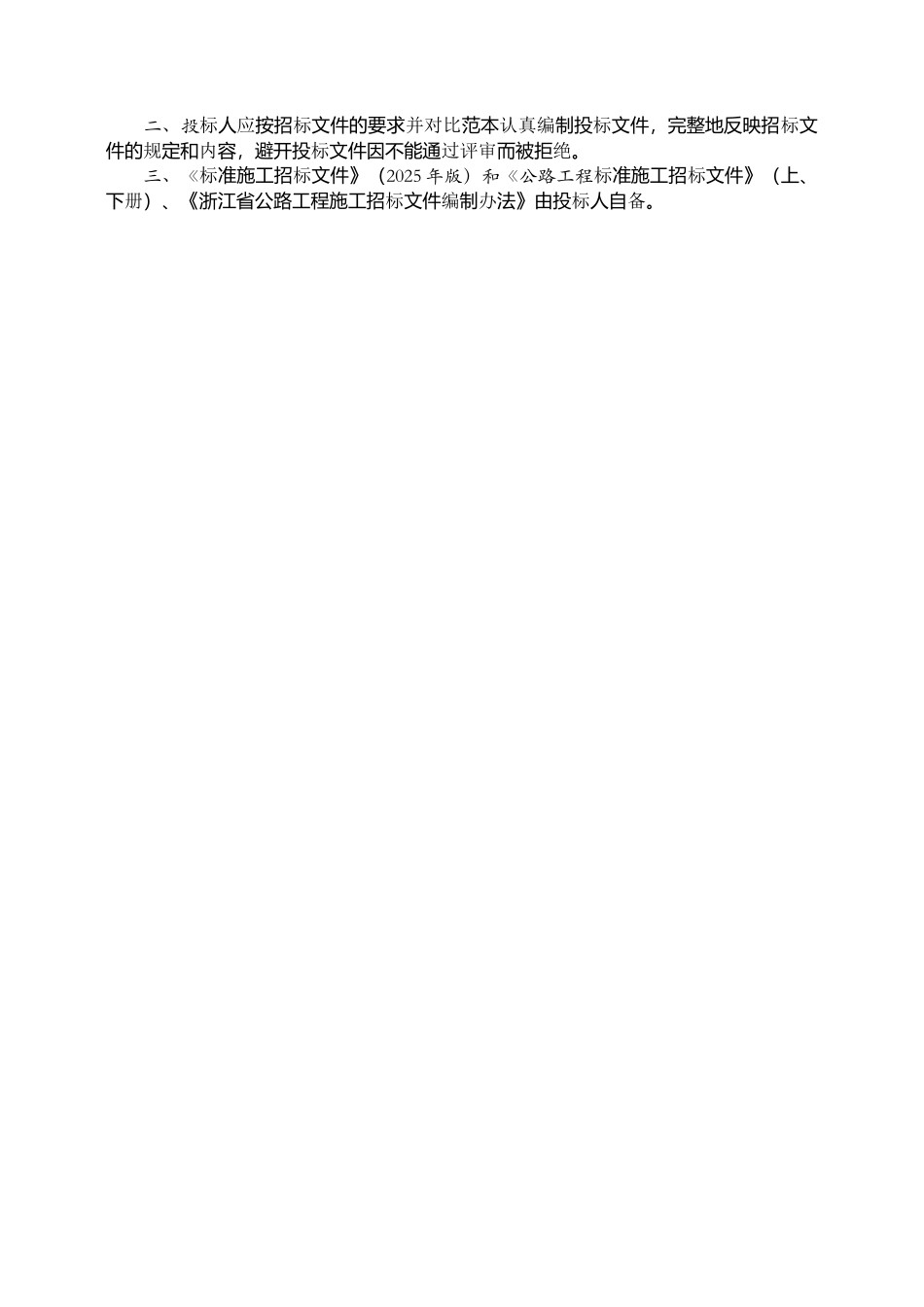 浙江省某公路新建工程招标文件_第2页