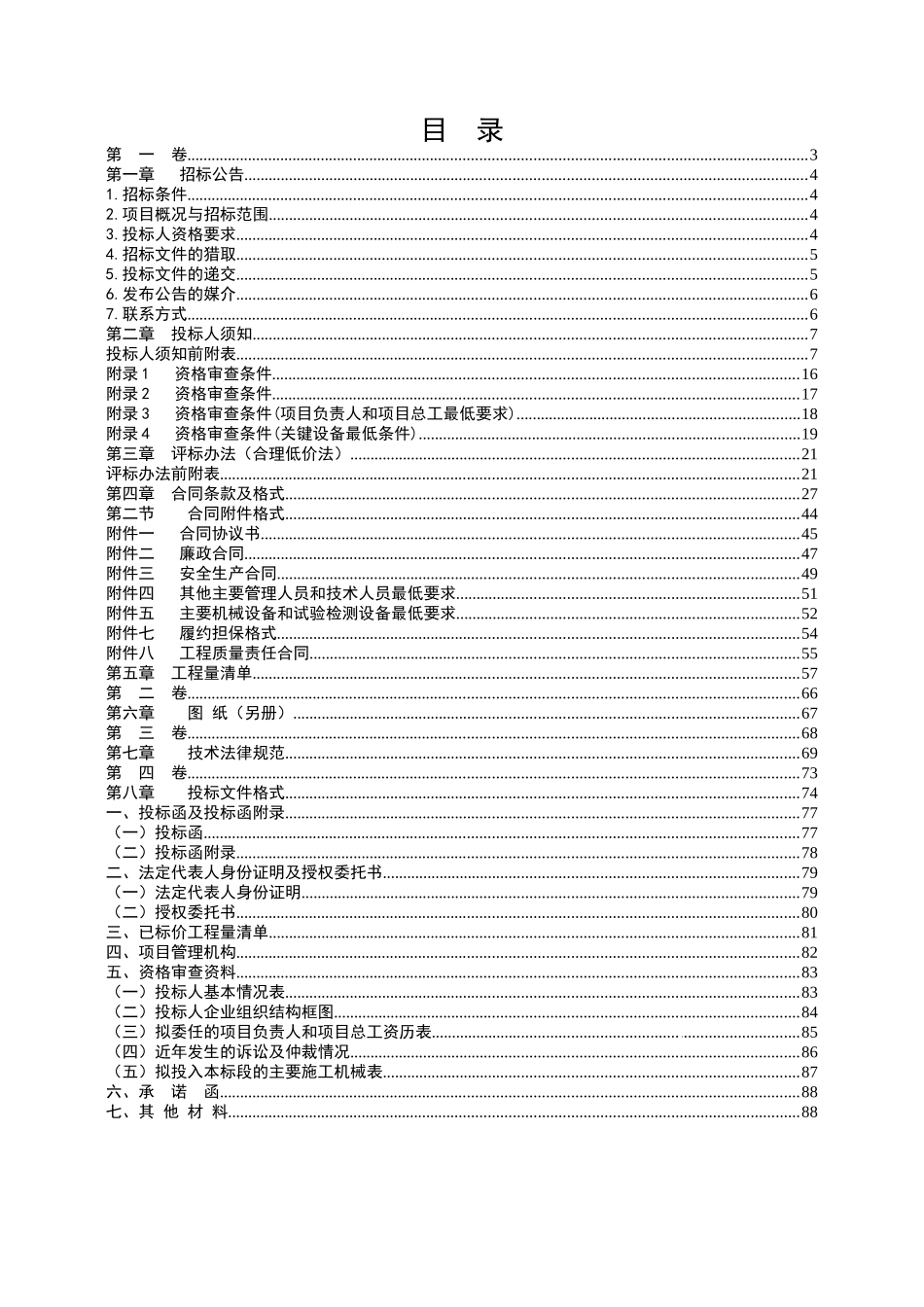 浙江省某公路新建工程招标文件_第3页