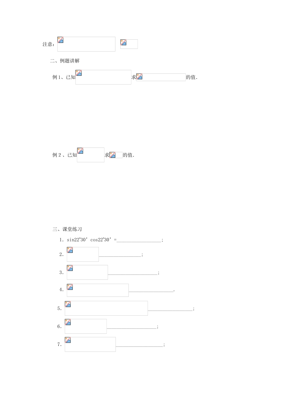 高中数学 第三章 三角恒等变换 3.1.3 二倍角的正弦、余弦和正切公式学案 新人教A版必修4-新人教A版高一必修4数学学案_第2页