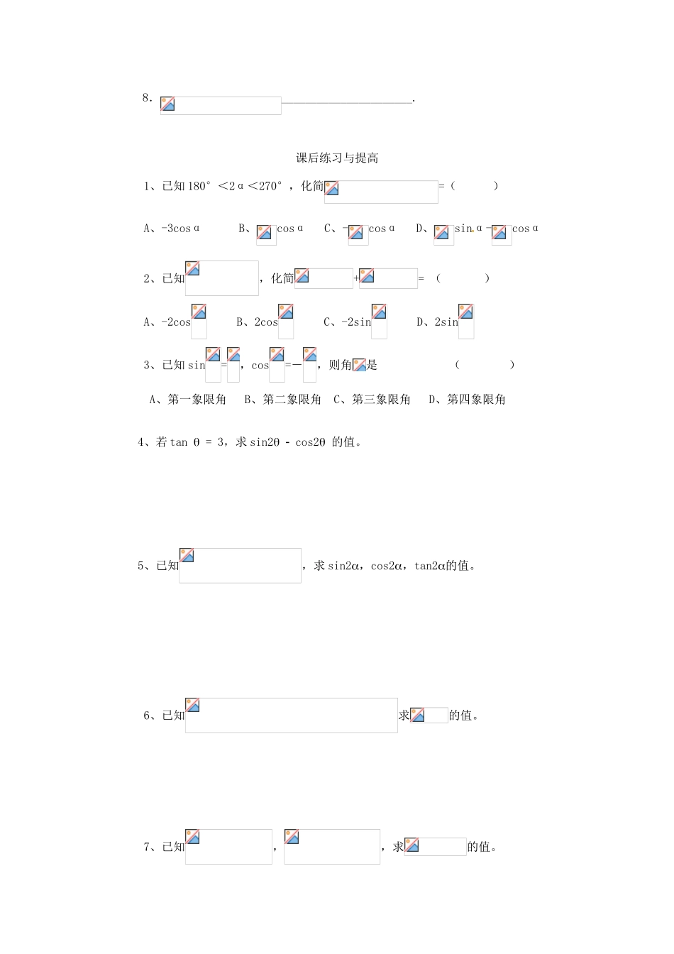 高中数学 第三章 三角恒等变换 3.1.3 二倍角的正弦、余弦和正切公式学案 新人教A版必修4-新人教A版高一必修4数学学案_第3页