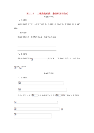高中数学 第三章 三角恒等变换 3.1.3 二倍角的正弦、余弦和正切公式学案 新人教A版必修4-新人教A版高一必修4数学学案