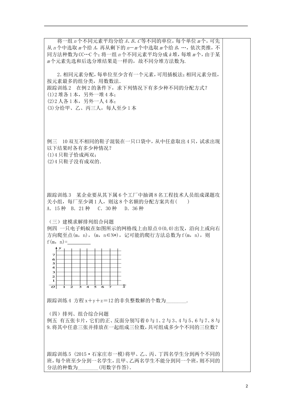 高中数学 第一章 计数原理 1.2.3 排列，组合习题课学案（含解析）新人教A版选修2-3-新人教A版高二选修2-3数学学案_第2页