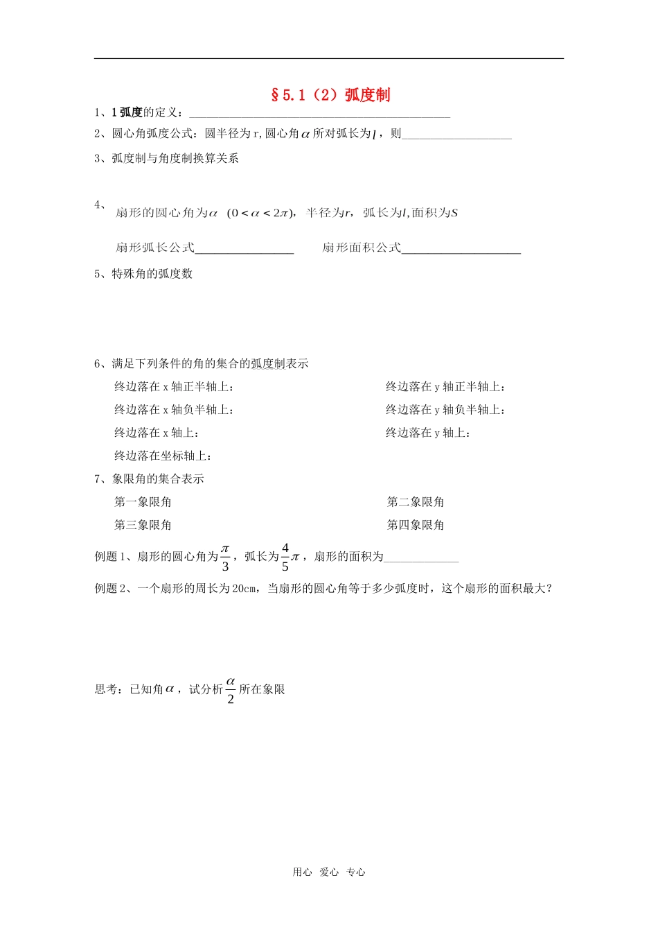 高中数学 第一章3《弧度制》学案 北师大版必修4_第1页