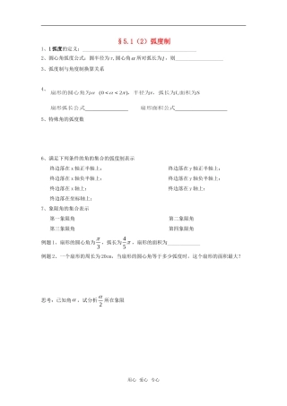 高中数学 第一章3《弧度制》学案 北师大版必修4