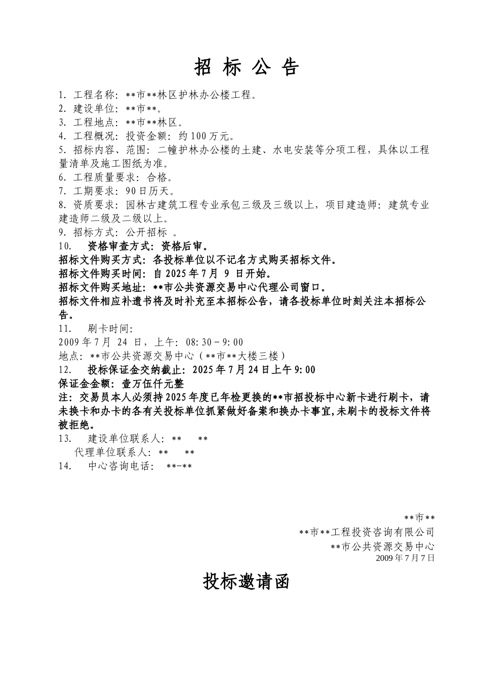 浙江省某办公楼工程施工招标文件_第2页