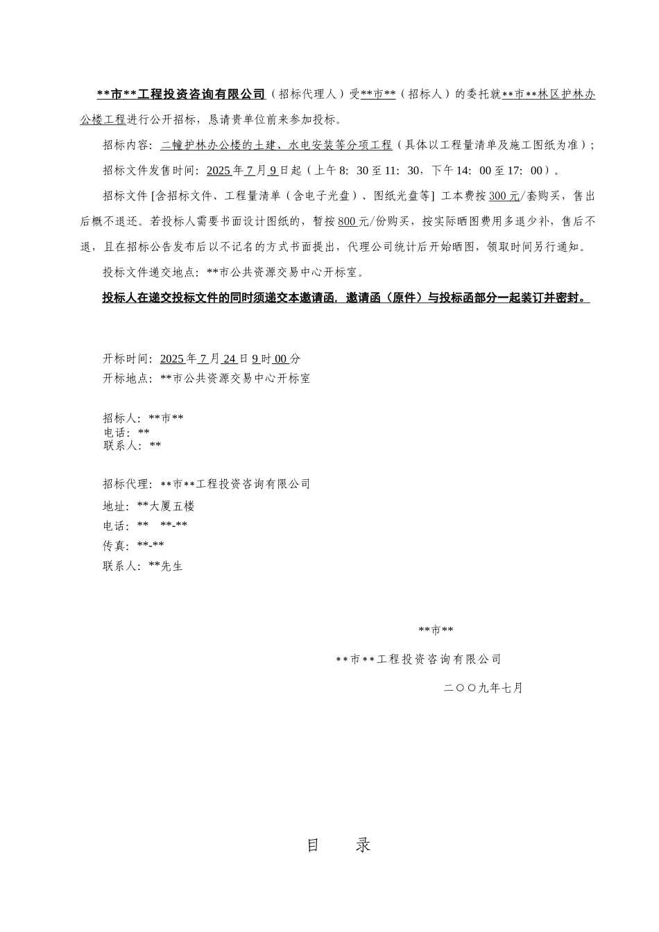 浙江省某办公楼工程施工招标文件_第3页