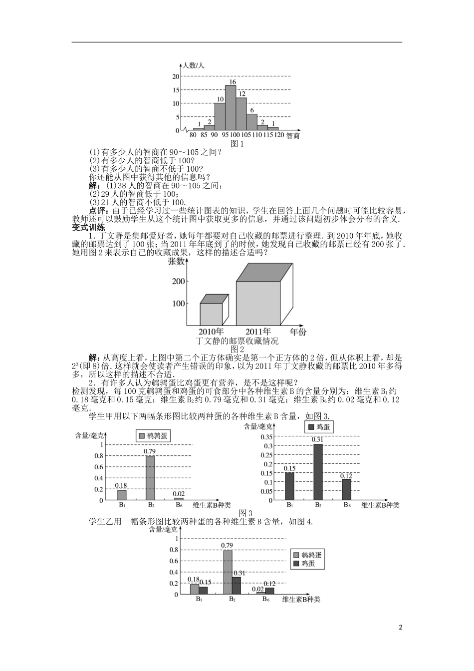 高中数学 第一章 统计 1.3 统计图表教案 北师大版必修3-北师大版高中必修3数学教案_第2页