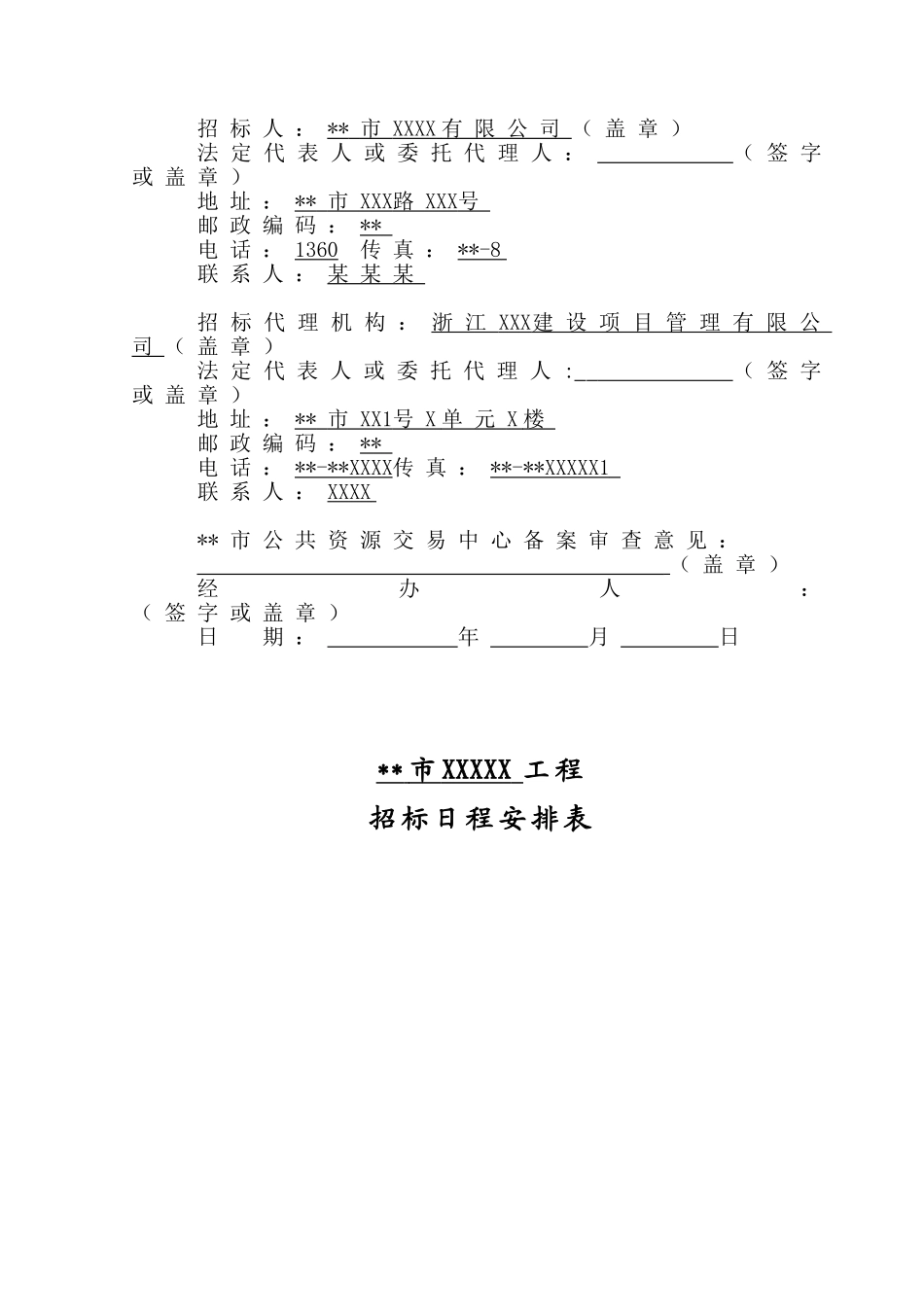 浙江省某办公用房施工招标文件_第2页