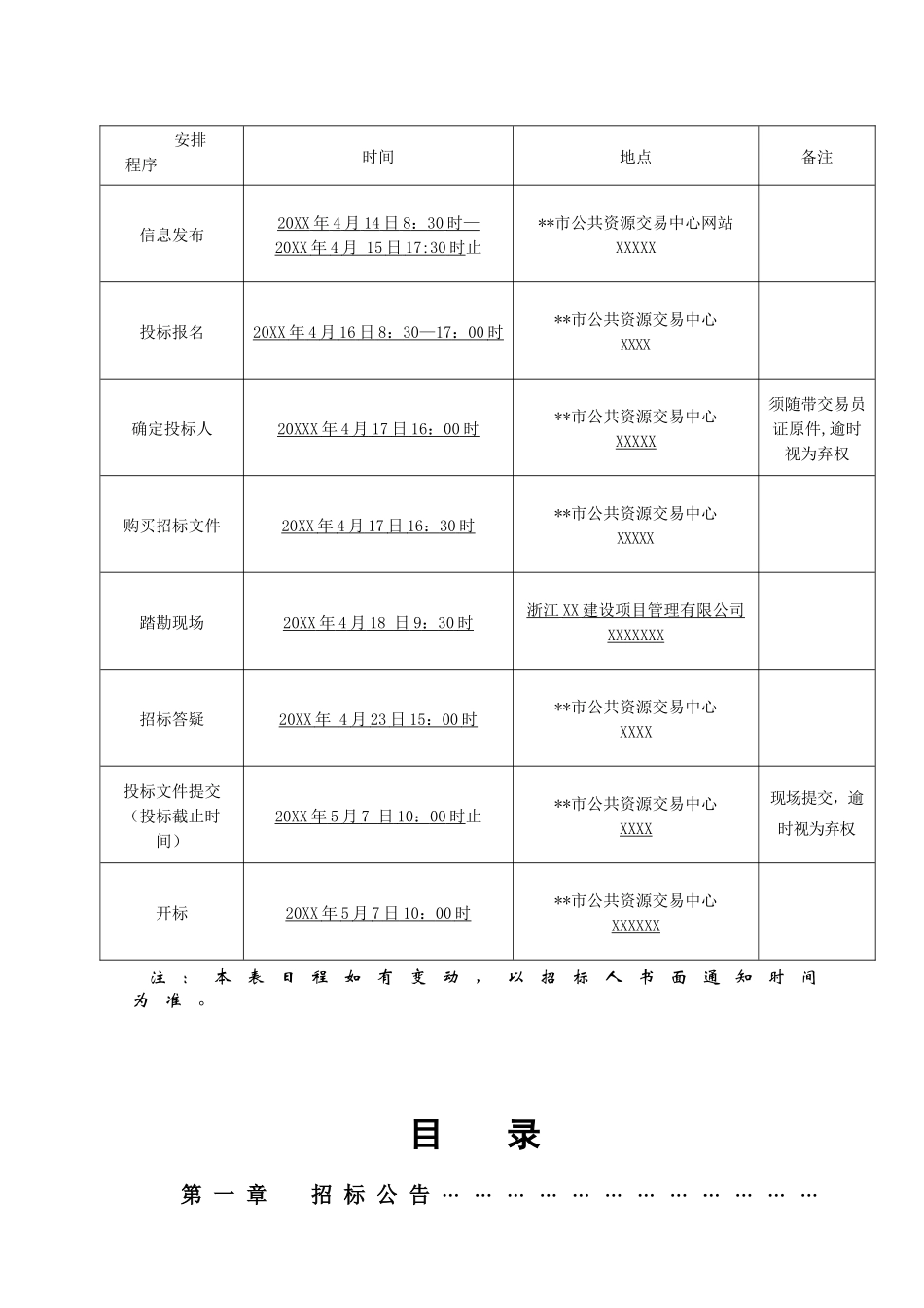 浙江省某办公用房施工招标文件_第3页