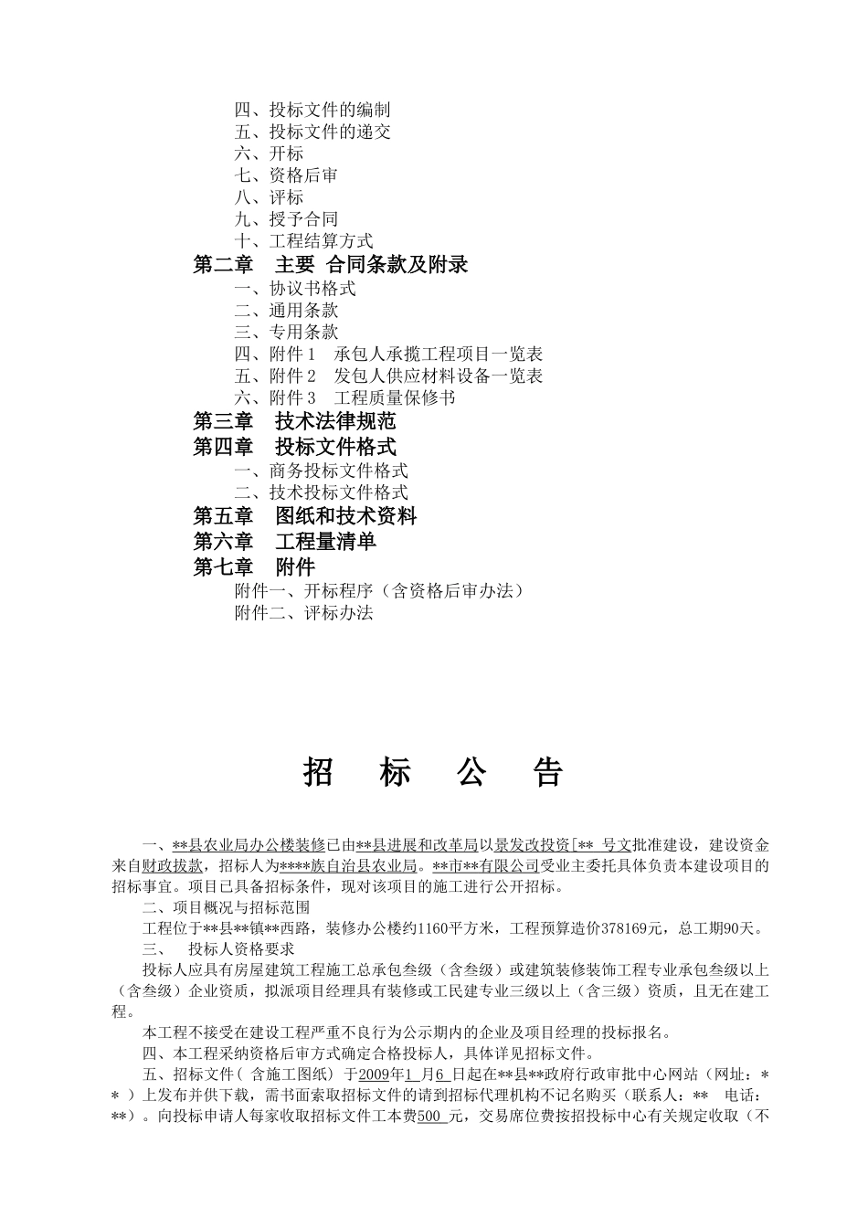 浙江省某办公楼装修工程施工招标文件_第2页