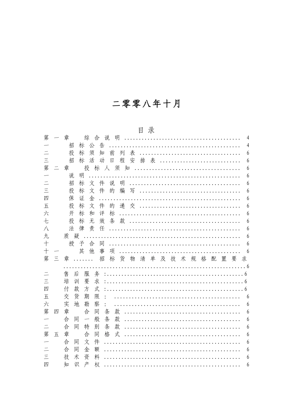 浙江省某医院供氧、吸引、传呼系统安装工程采购招标文件_第2页