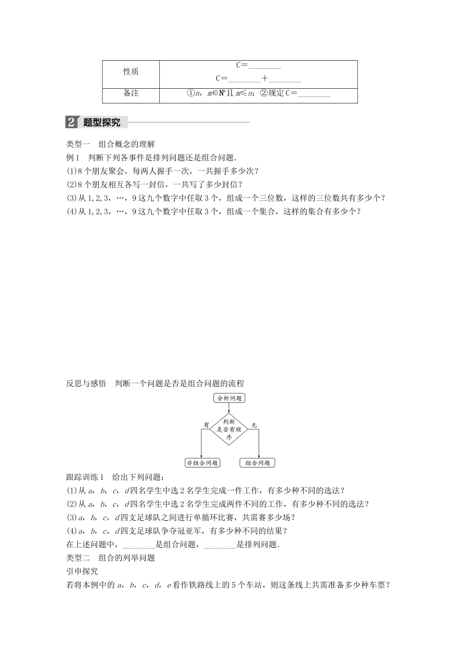 高中数学 第一章 计数原理 1.3 第1课时 组合与组合数公式学案 苏教版选修2-3-苏教版高二选修2-3数学学案_第2页
