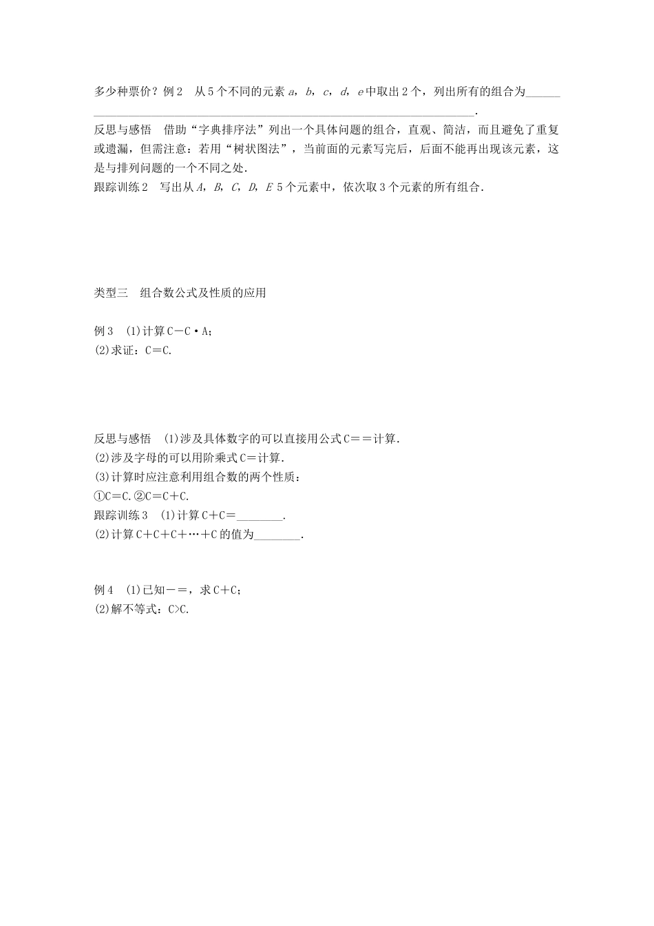 高中数学 第一章 计数原理 1.3 第1课时 组合与组合数公式学案 苏教版选修2-3-苏教版高二选修2-3数学学案_第3页