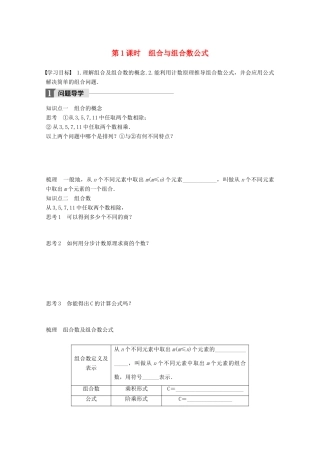 高中数学 第一章 计数原理 1.3 第1课时 组合与组合数公式学案 苏教版选修2-3-苏教版高二选修2-3数学学案