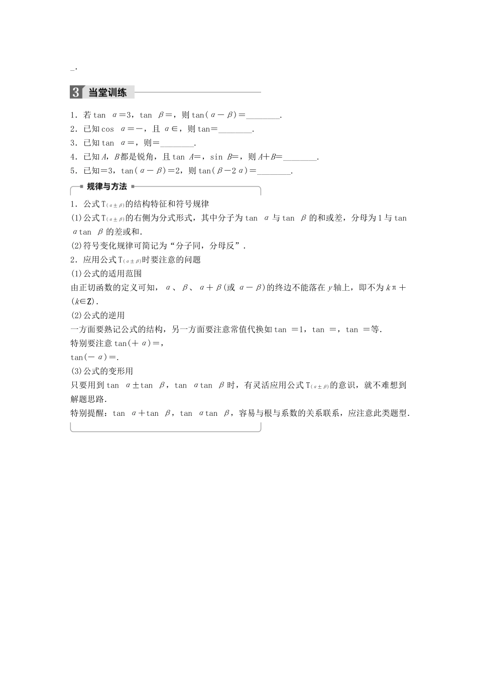 高中数学 第三章 三角恒等变换 3.1.3 两角和与差的正切学案 苏教版必修4-苏教版高一必修4数学学案_第3页