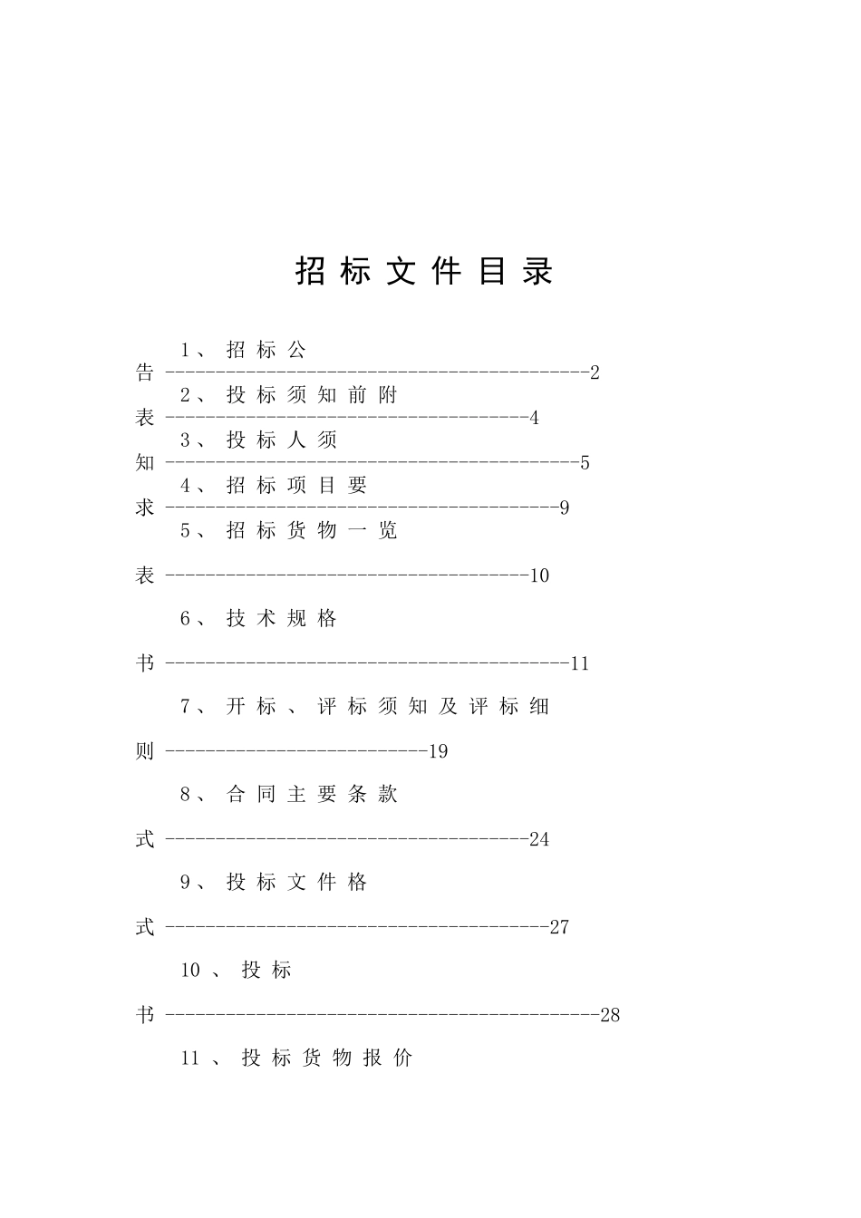 浙江省某医院病房大楼塑胶地板工程施工招标文件_第2页