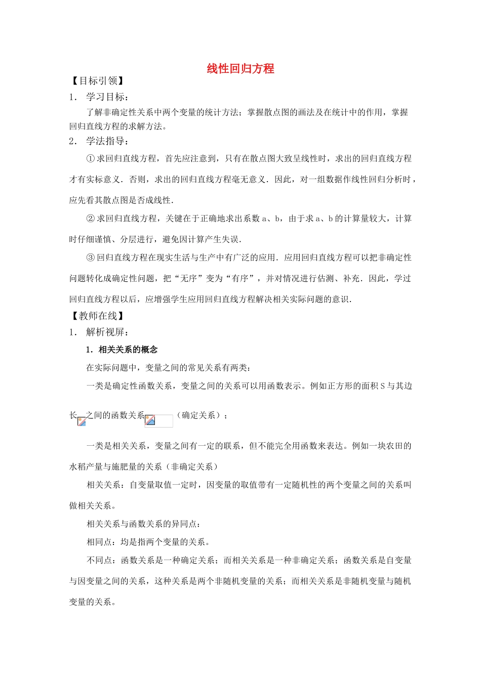 高中数学 第一章7《线性回归方程》学案 北师大版必修3_第1页