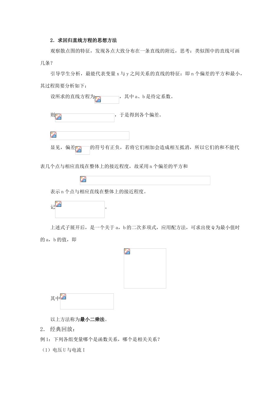 高中数学 第一章7《线性回归方程》学案 北师大版必修3_第2页