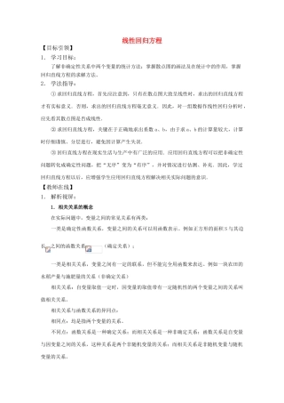 高中数学 第一章7《线性回归方程》学案 北师大版必修3
