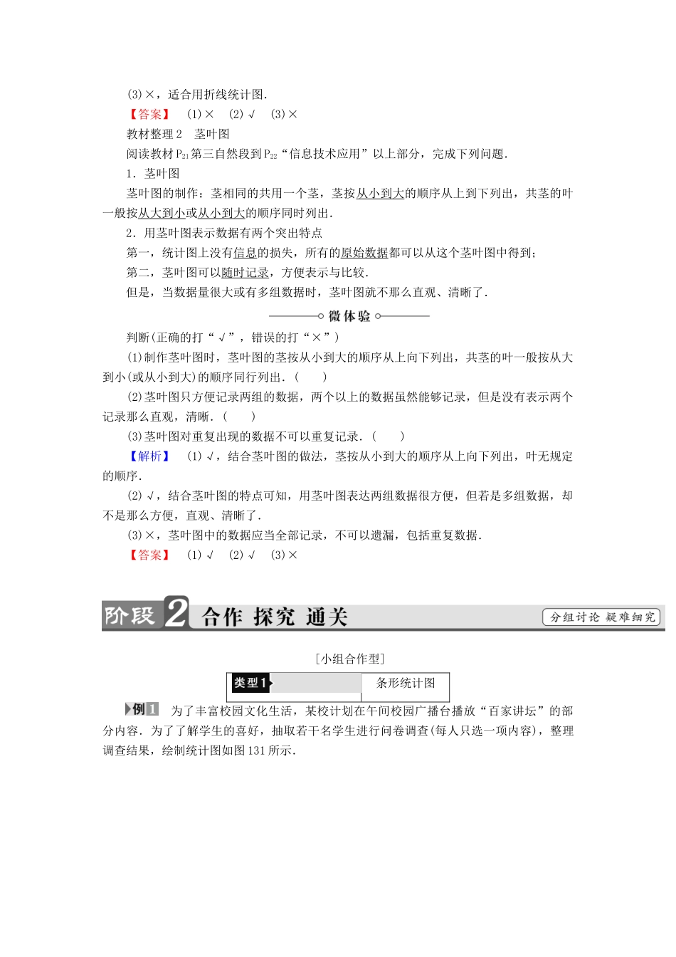 高中数学 第一章 统计 1.3 统计图表学案 北师大版必修3-北师大版高一必修3数学学案_第2页