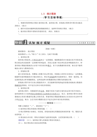 高中数学 第一章 统计 1.3 统计图表学案 北师大版必修3-北师大版高一必修3数学学案
