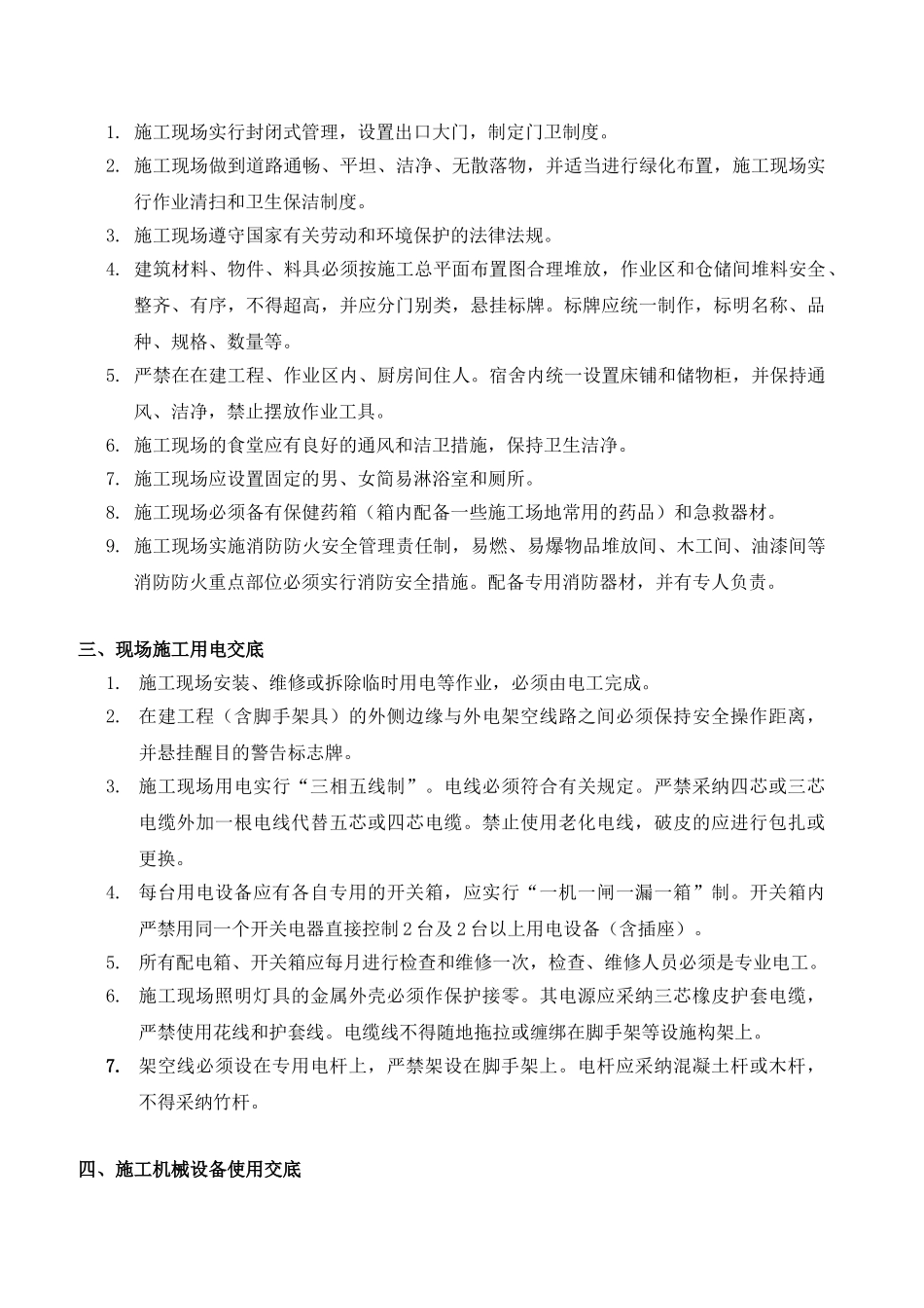 浙江省某商住楼工程安全文明监理交底_第3页