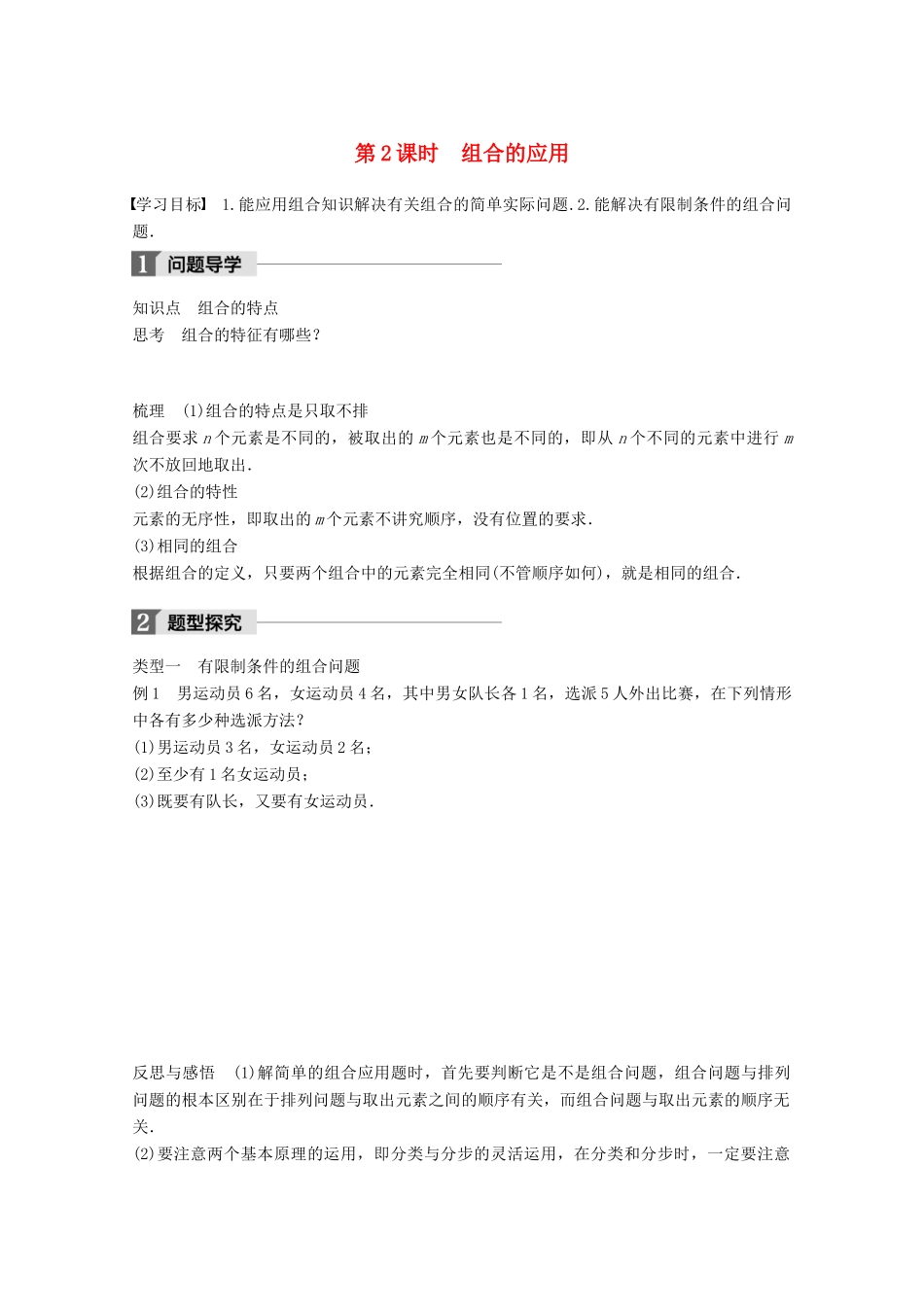 高中数学 第一章 计数原理 1.3 第2课时 组合的应用学案 苏教版选修2-3-苏教版高二选修2-3数学学案_第1页