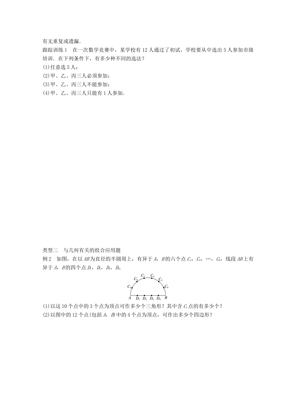 高中数学 第一章 计数原理 1.3 第2课时 组合的应用学案 苏教版选修2-3-苏教版高二选修2-3数学学案_第2页