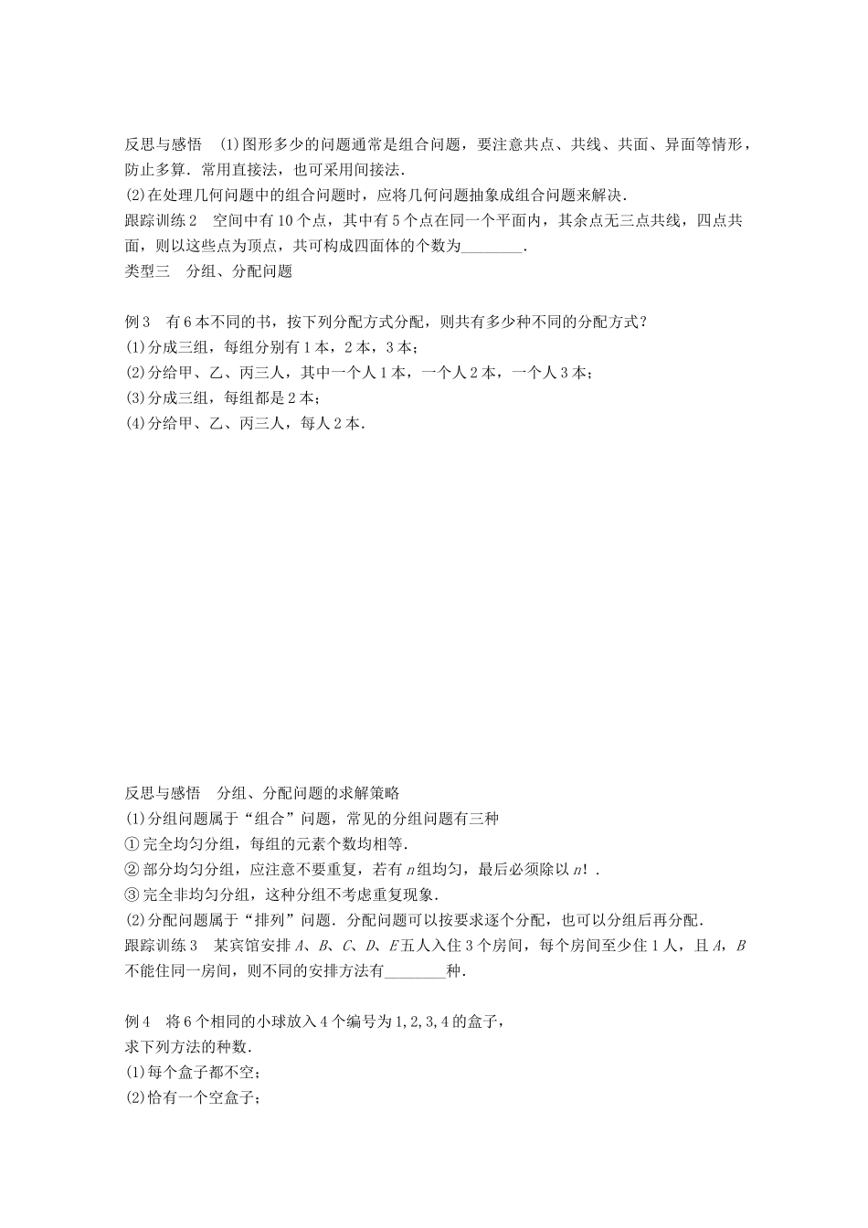 高中数学 第一章 计数原理 1.3 第2课时 组合的应用学案 苏教版选修2-3-苏教版高二选修2-3数学学案_第3页
