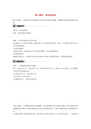 高中数学 第一章 计数原理 1.3 第2课时 组合的应用学案 苏教版选修2-3-苏教版高二选修2-3数学学案