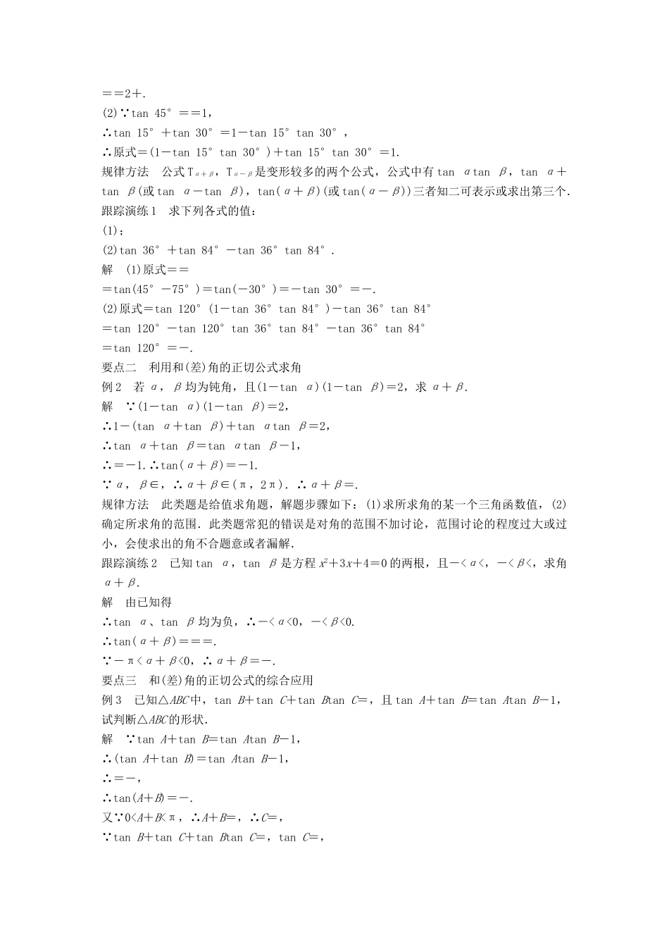 高中数学 第三章 三角恒等变换 3.1.3 两角和与差的正切学案 新人教B版必修4-新人教B版高一必修4数学学案_第2页