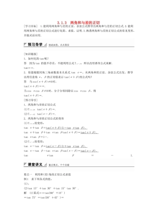 高中数学 第三章 三角恒等变换 3.1.3 两角和与差的正切学案 新人教B版必修4-新人教B版高一必修4数学学案