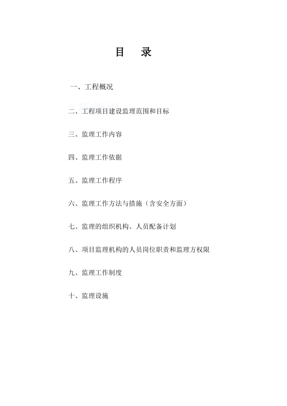 浙江省某园林工程监理规划_第1页