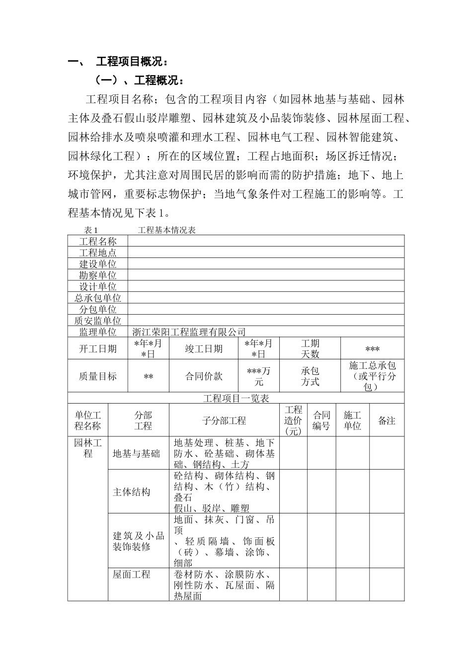 浙江省某园林工程监理规划_第2页