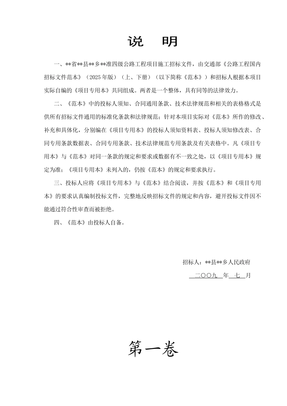 浙江省某四级公路工程施工招标文件_第2页