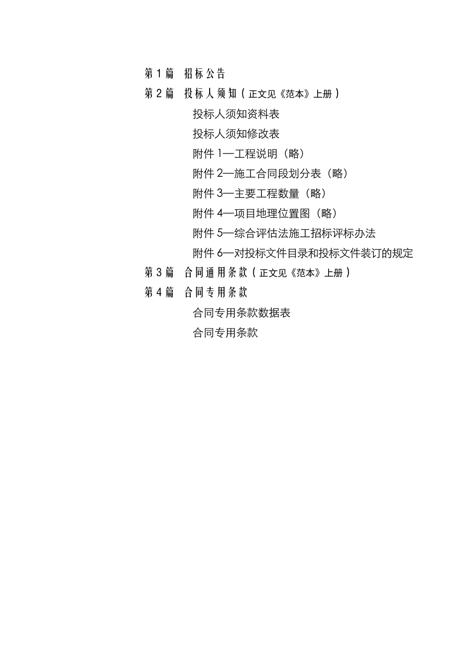 浙江省某四级公路工程施工招标文件_第3页