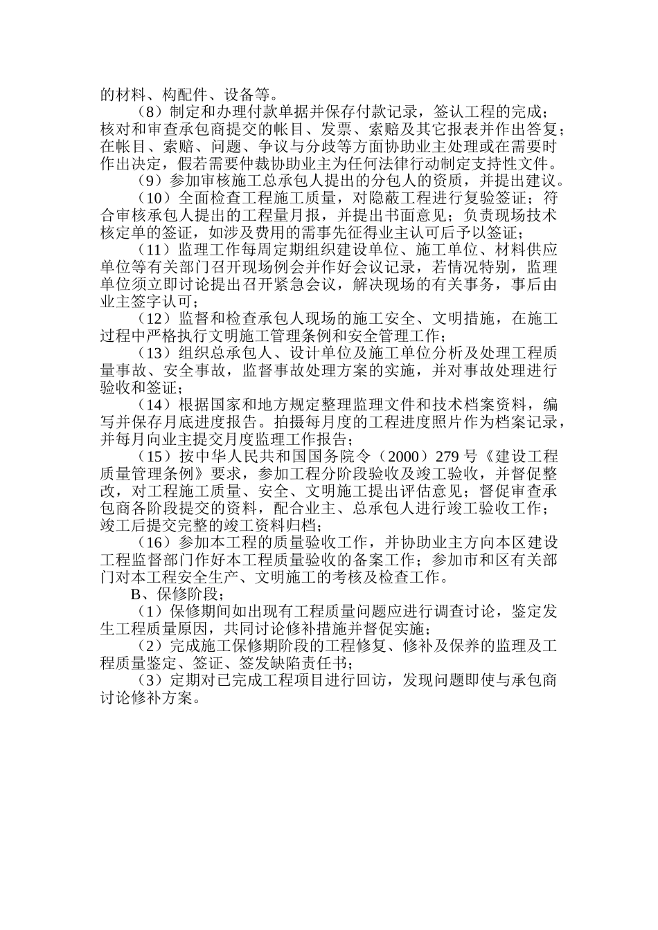 浙江省某大厦工程监理大纲_第2页