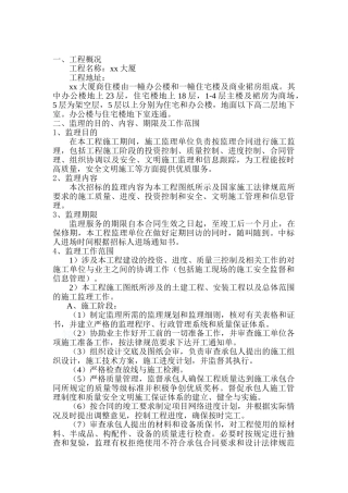 浙江省某大厦工程监理大纲