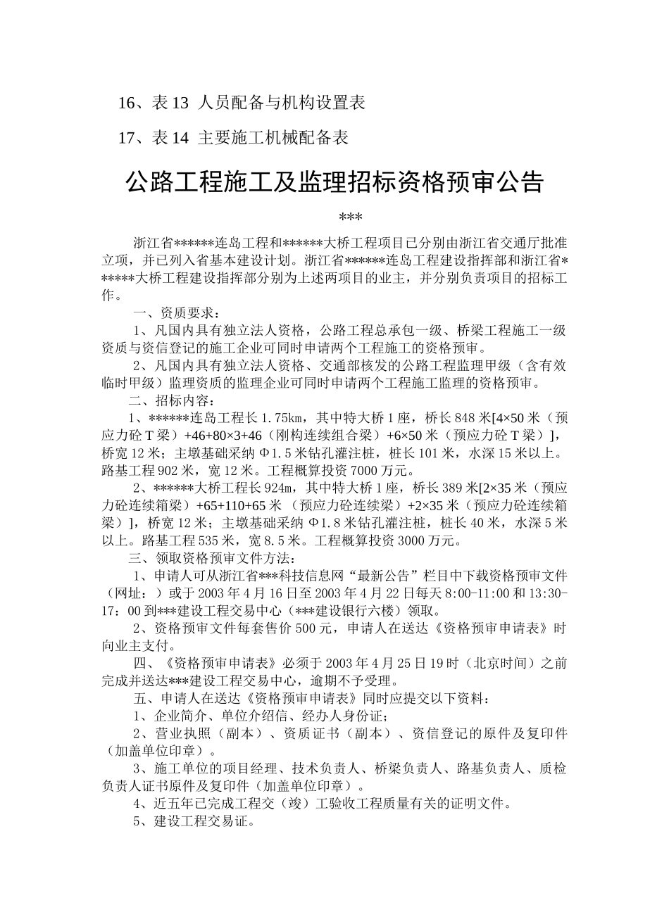 浙江省某大桥工程施工招标资格预审文件_第3页