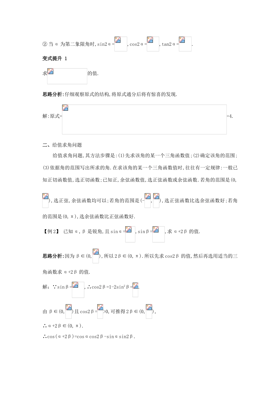 高中数学 第三章 三角恒等变换 3.2 倍角公式和半角公式 3.2.1 倍角公式课堂导学案 新人教B版必修4-新人教B版高一必修4数学学案_第2页