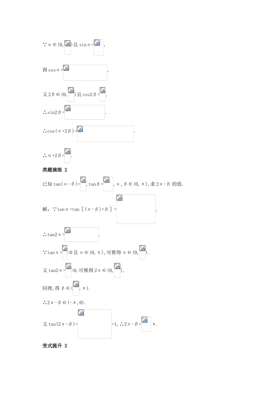 高中数学 第三章 三角恒等变换 3.2 倍角公式和半角公式 3.2.1 倍角公式课堂导学案 新人教B版必修4-新人教B版高一必修4数学学案_第3页