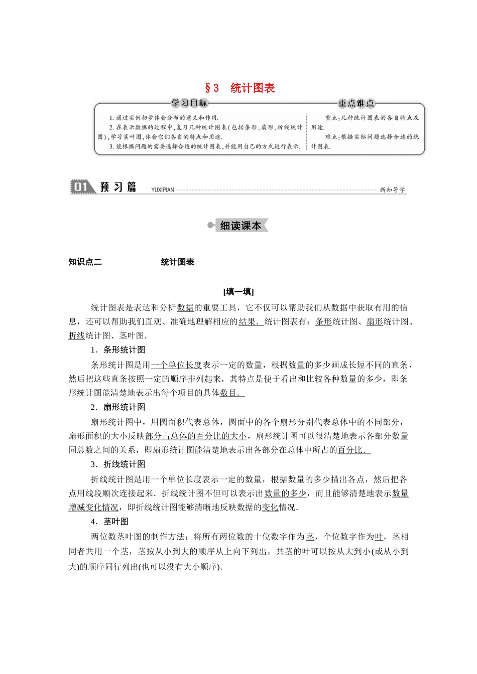 高中数学 第一章 统计 1.3 统计图表学案（含解析）北师大版必修3-北师大版高一必修3数学学案_第1页