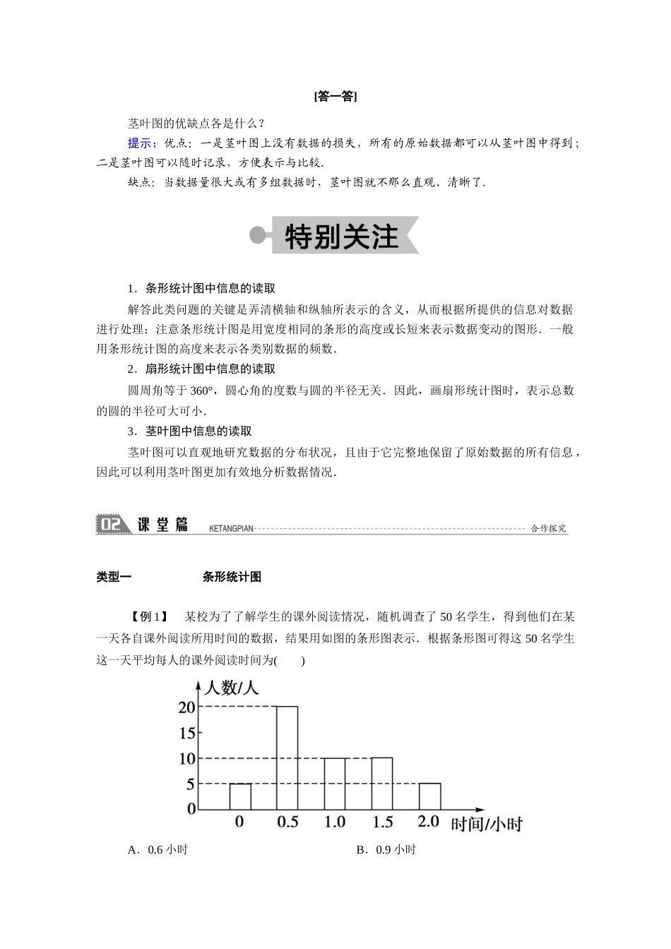 高中数学 第一章 统计 1.3 统计图表学案（含解析）北师大版必修3-北师大版高一必修3数学学案_第2页